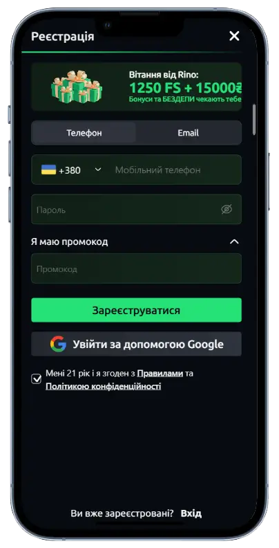 Форма реєстрації в Rino Casino на смартфоні з вибором телефону або email, полем для пароля, промокоду та інформацією про бонус 1250 фріспінів і 15000 гривень